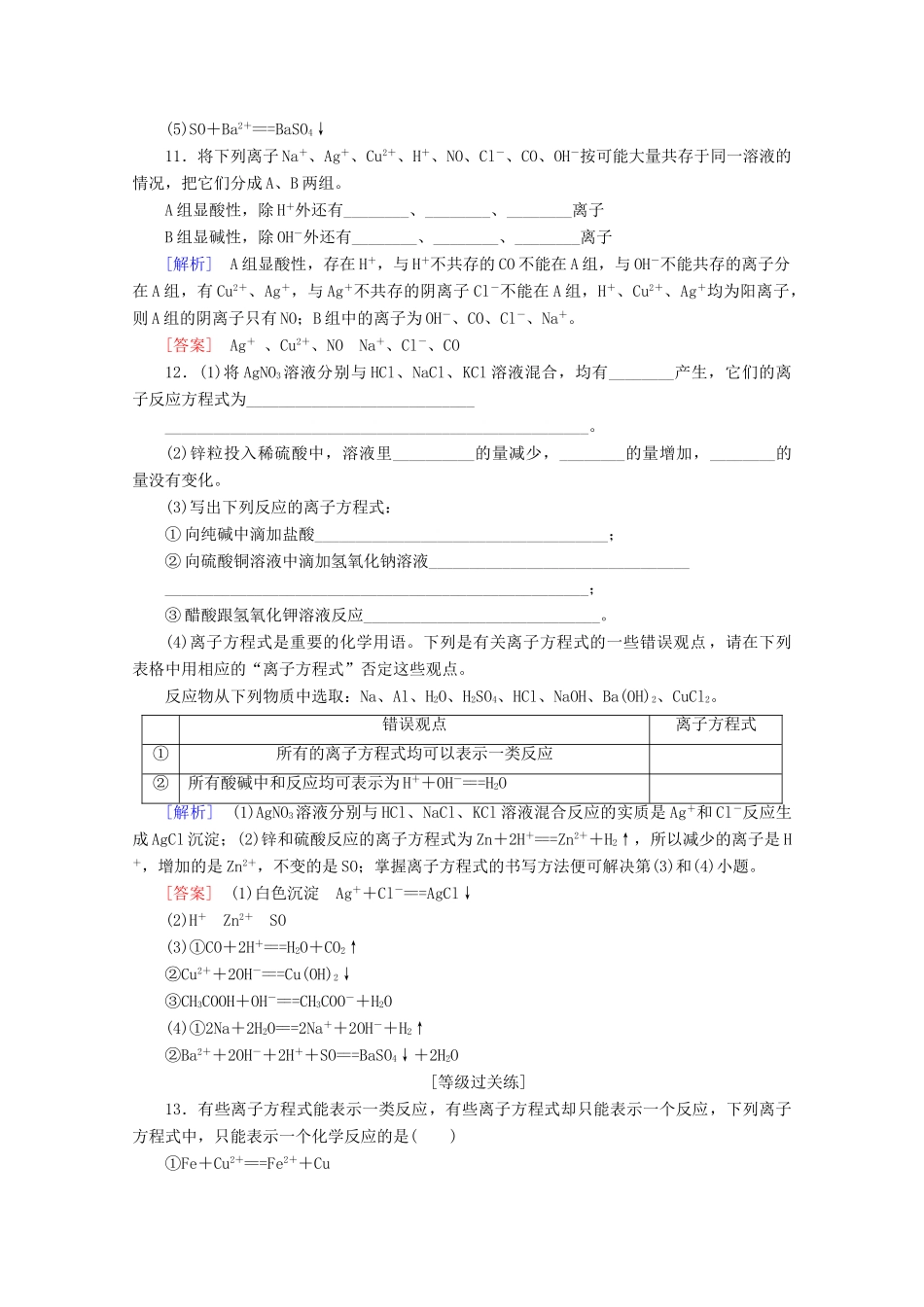高中化学 课时分层作业10 电解质在水溶液中的反应（含解析）鲁科版必修1-鲁科版高一必修1化学试题_第3页