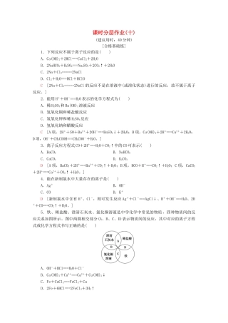 高中化学 课时分层作业10 电解质在水溶液中的反应（含解析）鲁科版必修1-鲁科版高一必修1化学试题