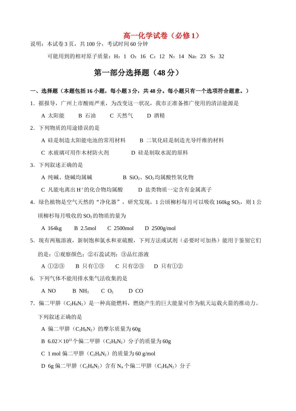 高一化学试卷（必修1）新人教版必修1_第1页