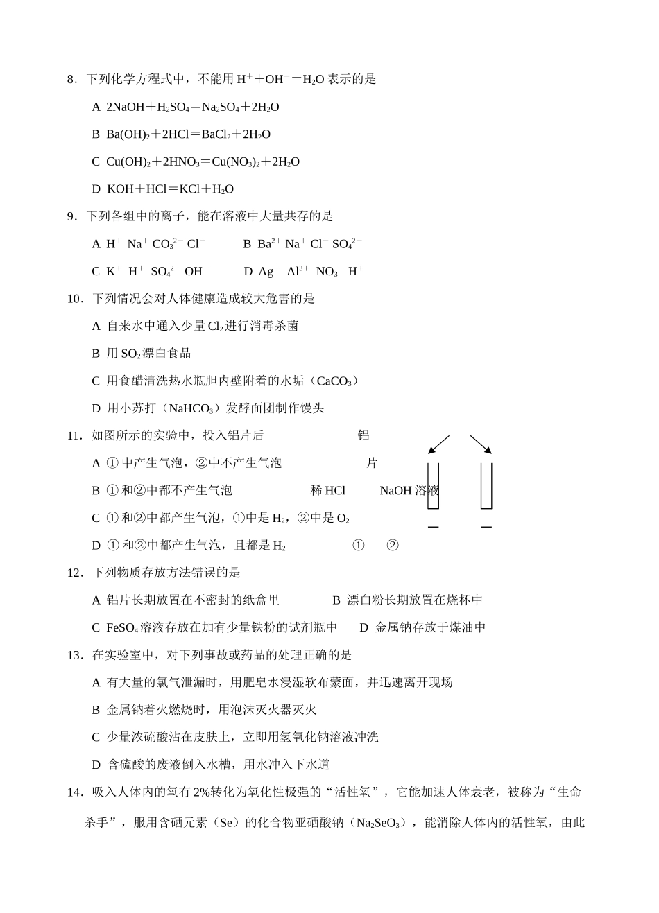 高一化学试卷（必修1）新人教版必修1_第2页