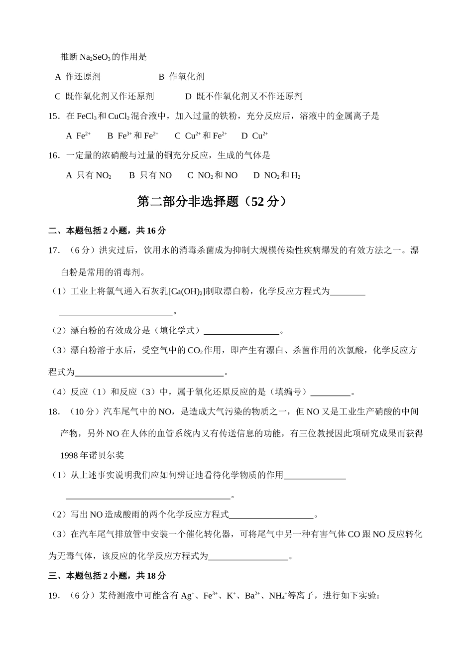 高一化学试卷（必修1）新人教版必修1_第3页