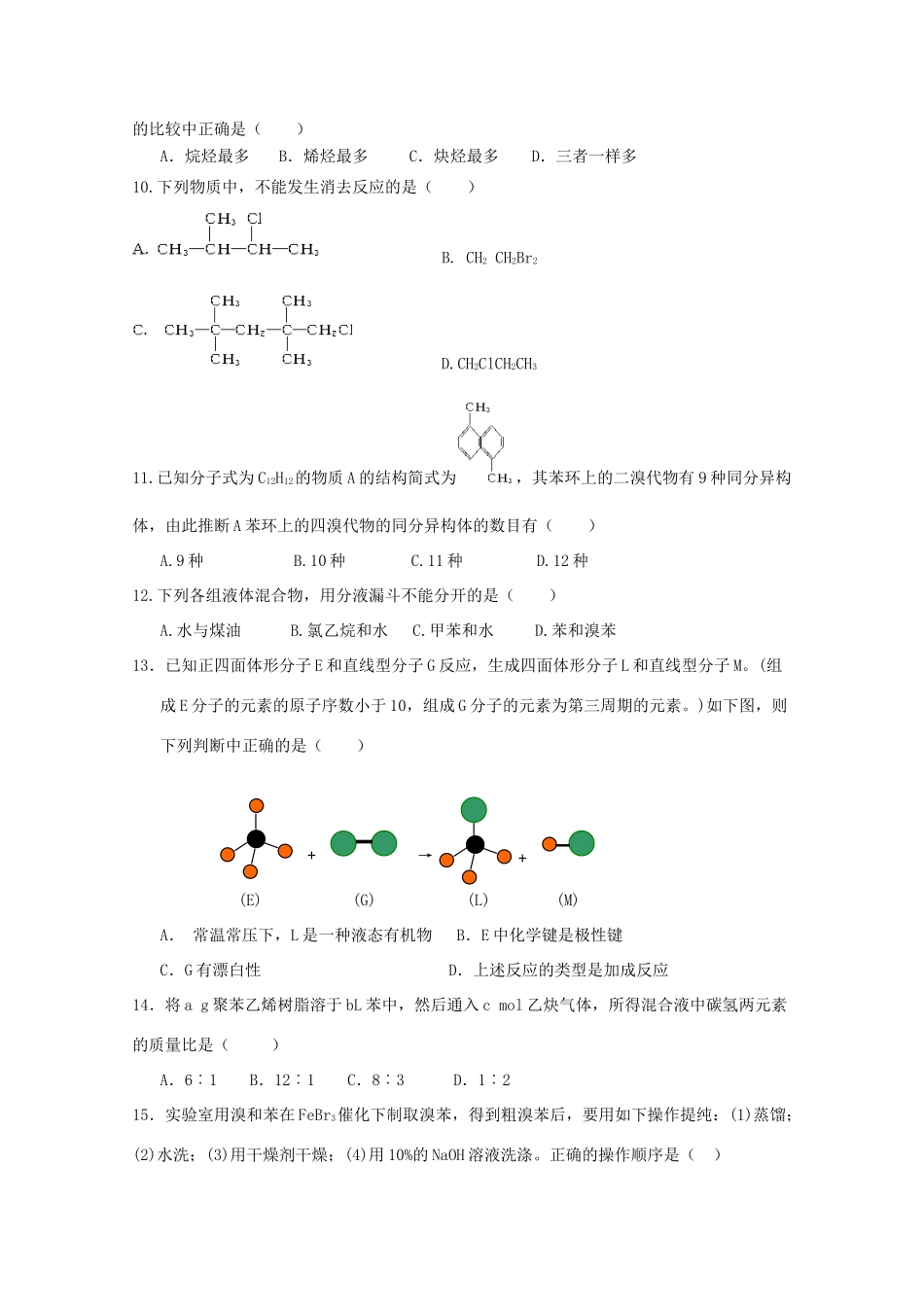 高中化学 第二章 烃和卤代烃本章测试 新人教版选修5-新人教版高二选修5化学试题_第2页
