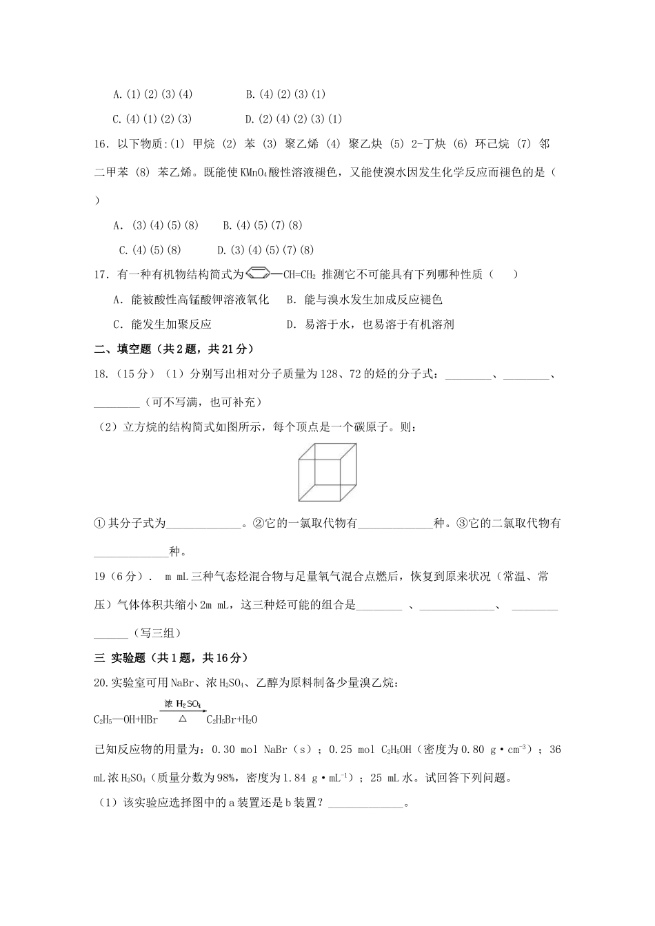 高中化学 第二章 烃和卤代烃本章测试 新人教版选修5-新人教版高二选修5化学试题_第3页