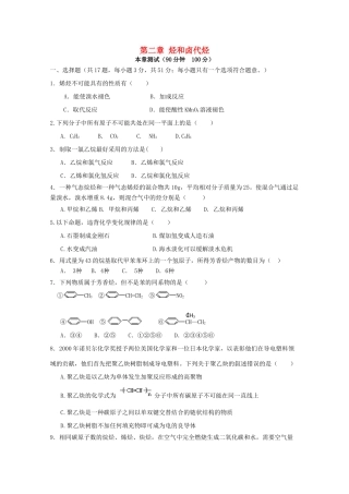 高中化学 第二章 烃和卤代烃本章测试 新人教版选修5-新人教版高二选修5化学试题