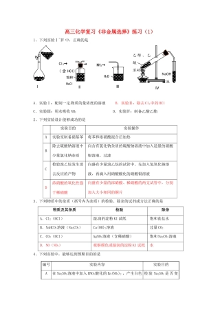 江苏省怀仁中学高三化学复习《非金属选择》练习（1）