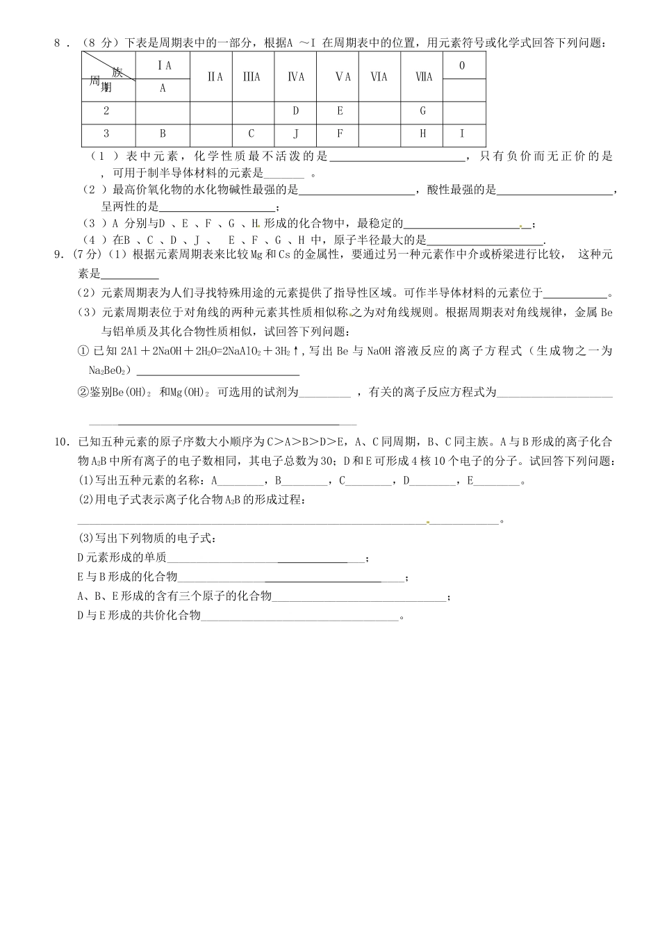 福建省南安一中高一化学 周期表 微粒之间的相互作用力同步练习_第2页