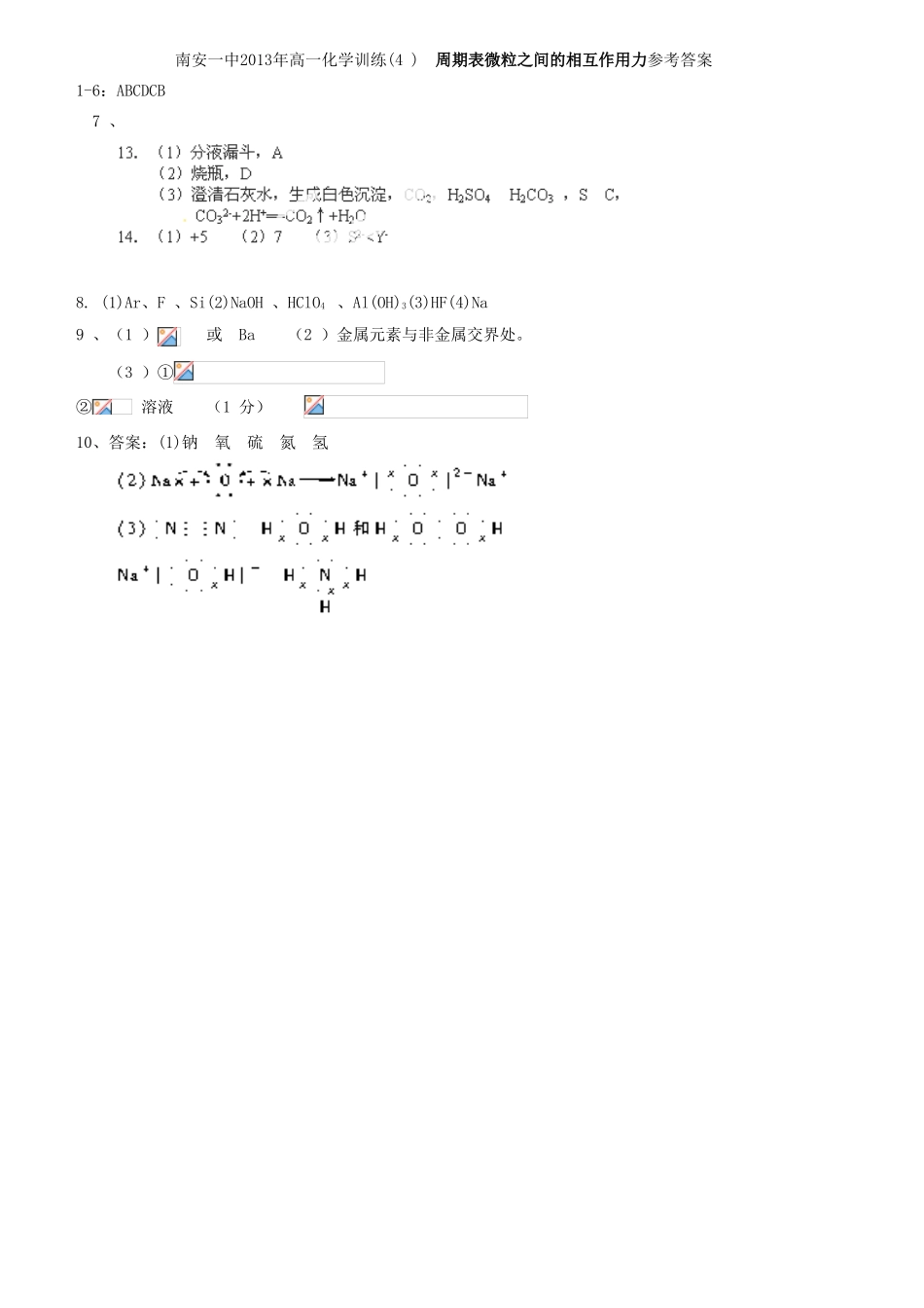 福建省南安一中高一化学 周期表 微粒之间的相互作用力同步练习_第3页