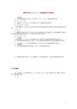高中数学 第二章 平面解析几何 2.6.2 双曲线的几何性质课时作业（含解析）新人教B版选择性必修第一册-新人教B版高二选择性必修第一册数学试题