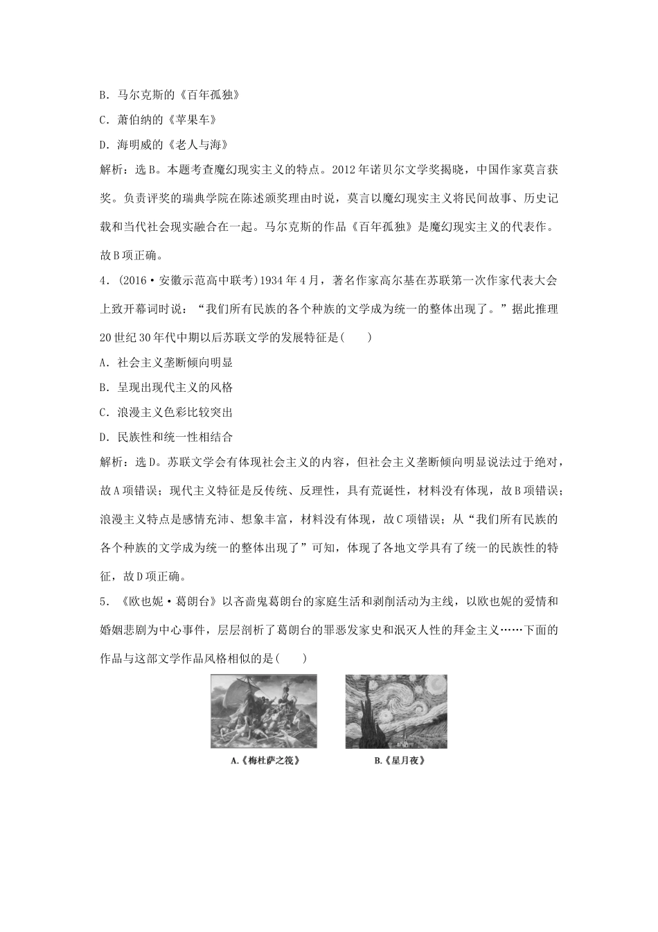 优化方案（通史版）高考历史一轮复习 专题16 现代以来世界的科技与文化 第31讲 19世纪以来世界的文学艺术课后达标检测-人教版高三全册历史试题_第2页