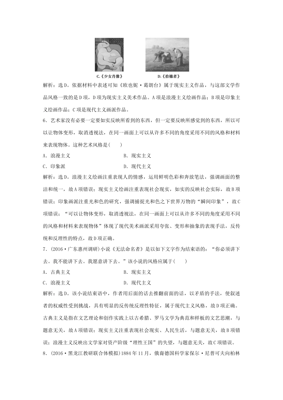 优化方案（通史版）高考历史一轮复习 专题16 现代以来世界的科技与文化 第31讲 19世纪以来世界的文学艺术课后达标检测-人教版高三全册历史试题_第3页