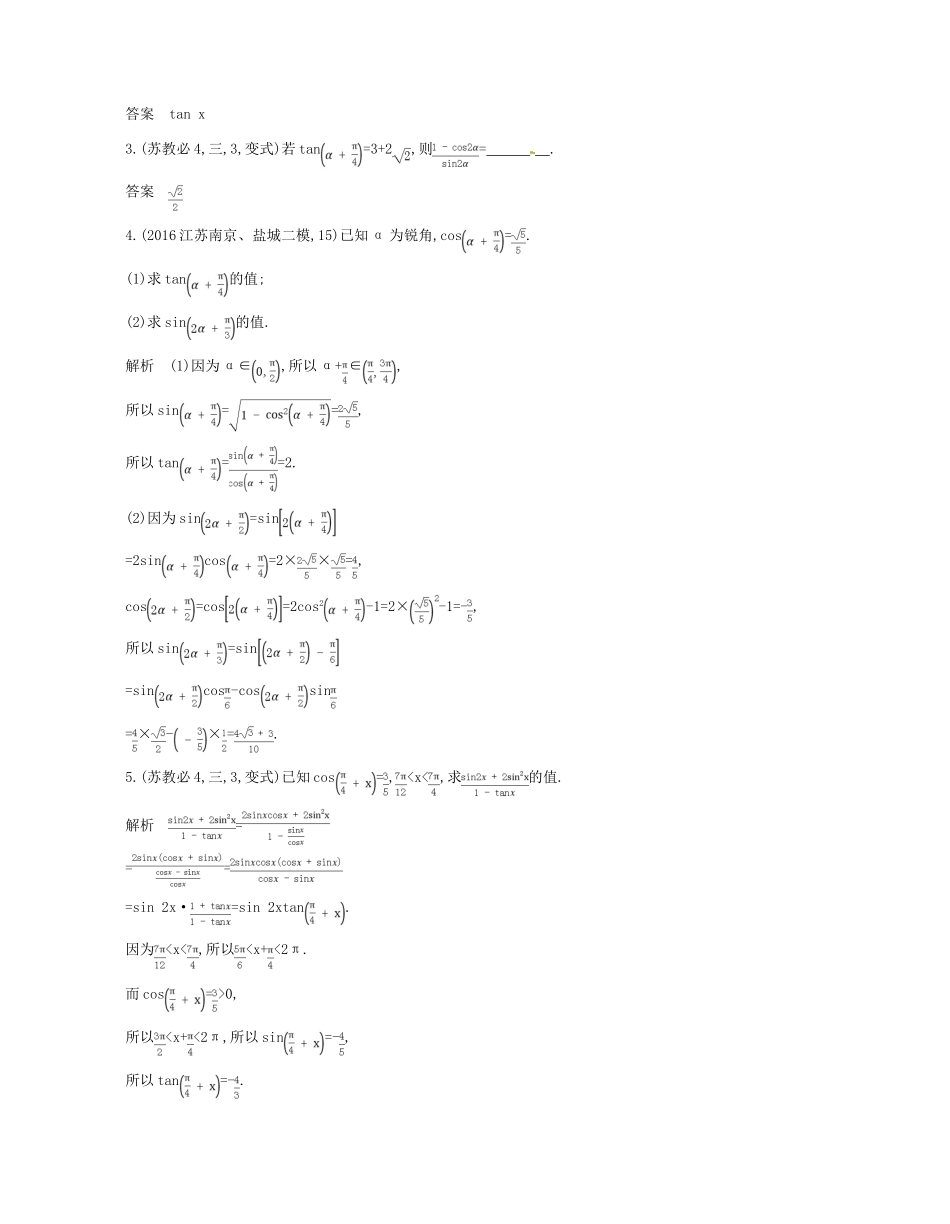 （江苏专版）高考数学一轮复习 第三章 三角函数 3.5 二倍角的三角函数讲义-人教版高三全册数学试题_第3页