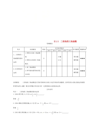 （江苏专版）高考数学一轮复习 第三章 三角函数 3.5 二倍角的三角函数讲义-人教版高三全册数学试题