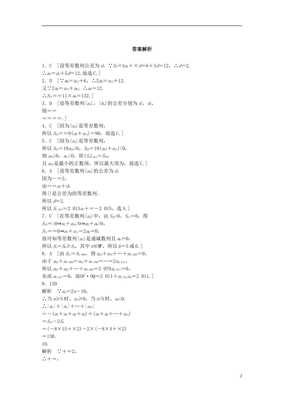 （浙江专用）高考数学 专题五 数列 第33练 等差数列练习-人教版高三全册数学试题_第2页