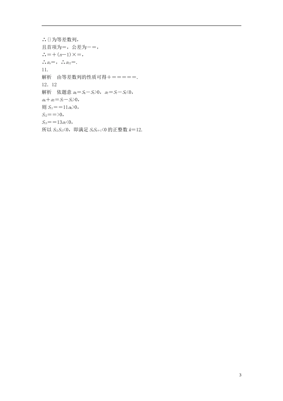 （浙江专用）高考数学 专题五 数列 第33练 等差数列练习-人教版高三全册数学试题_第3页