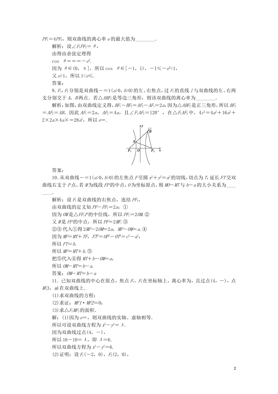 （江苏专用）高考数学大一轮复习 第八章 平面解析几何 6 第6讲 双曲线刷好题练能力 文-人教版高三全册数学试题_第2页