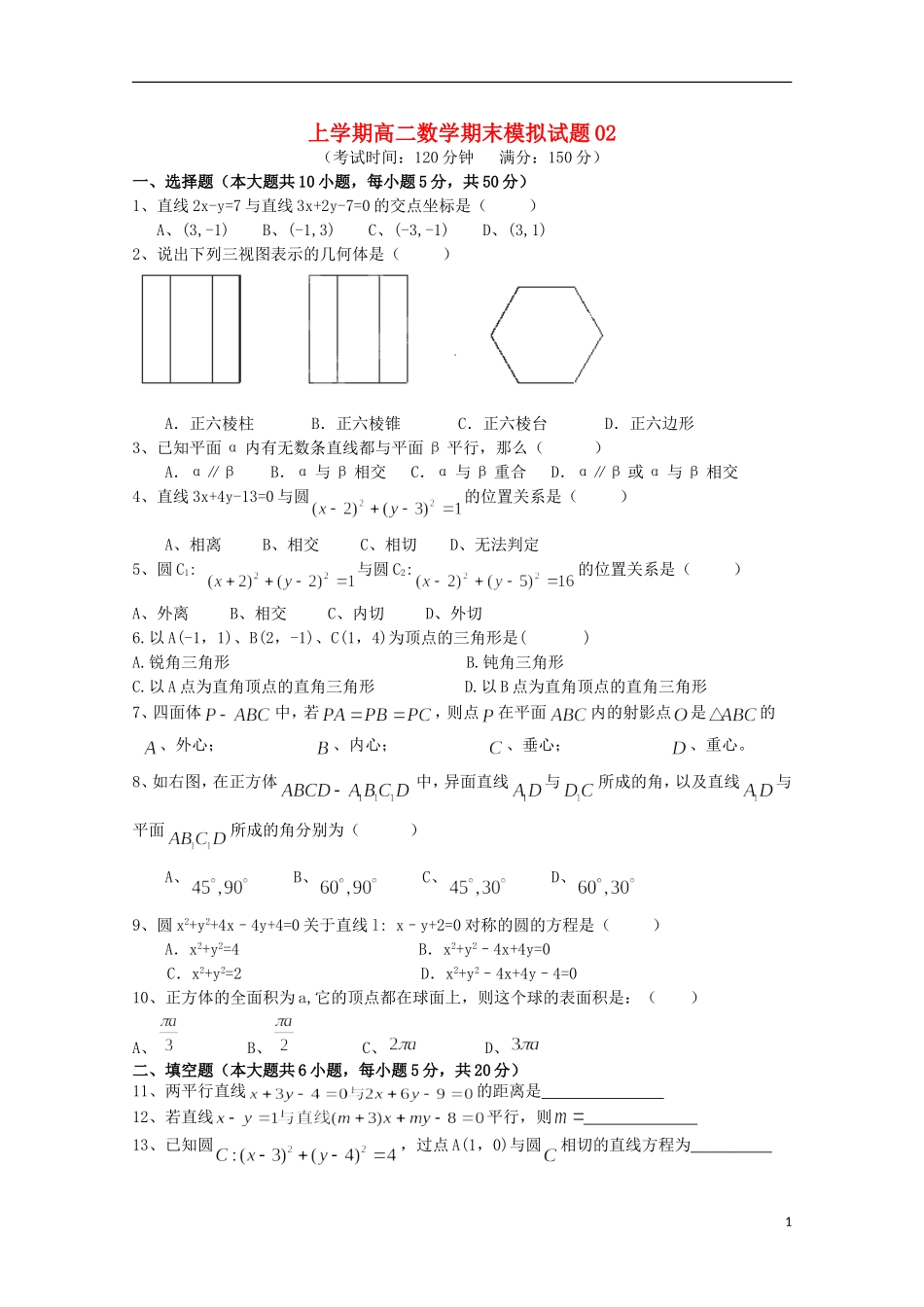 高中高二数学上学期期末模拟试题02-人教版高二全册数学试题_第1页