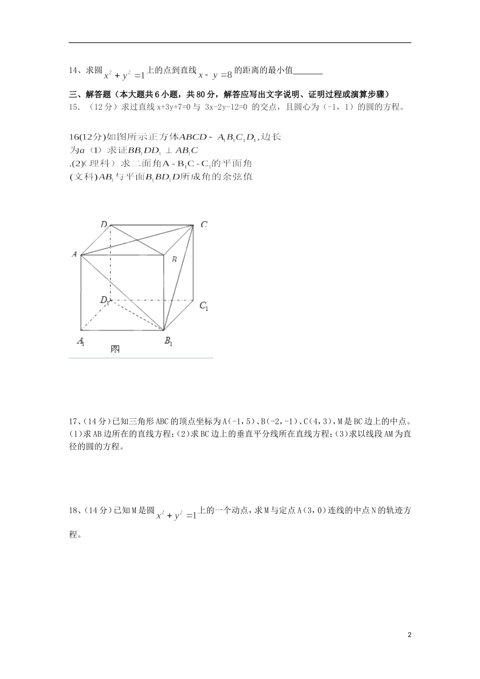 高中高二数学上学期期末模拟试题02-人教版高二全册数学试题_第2页