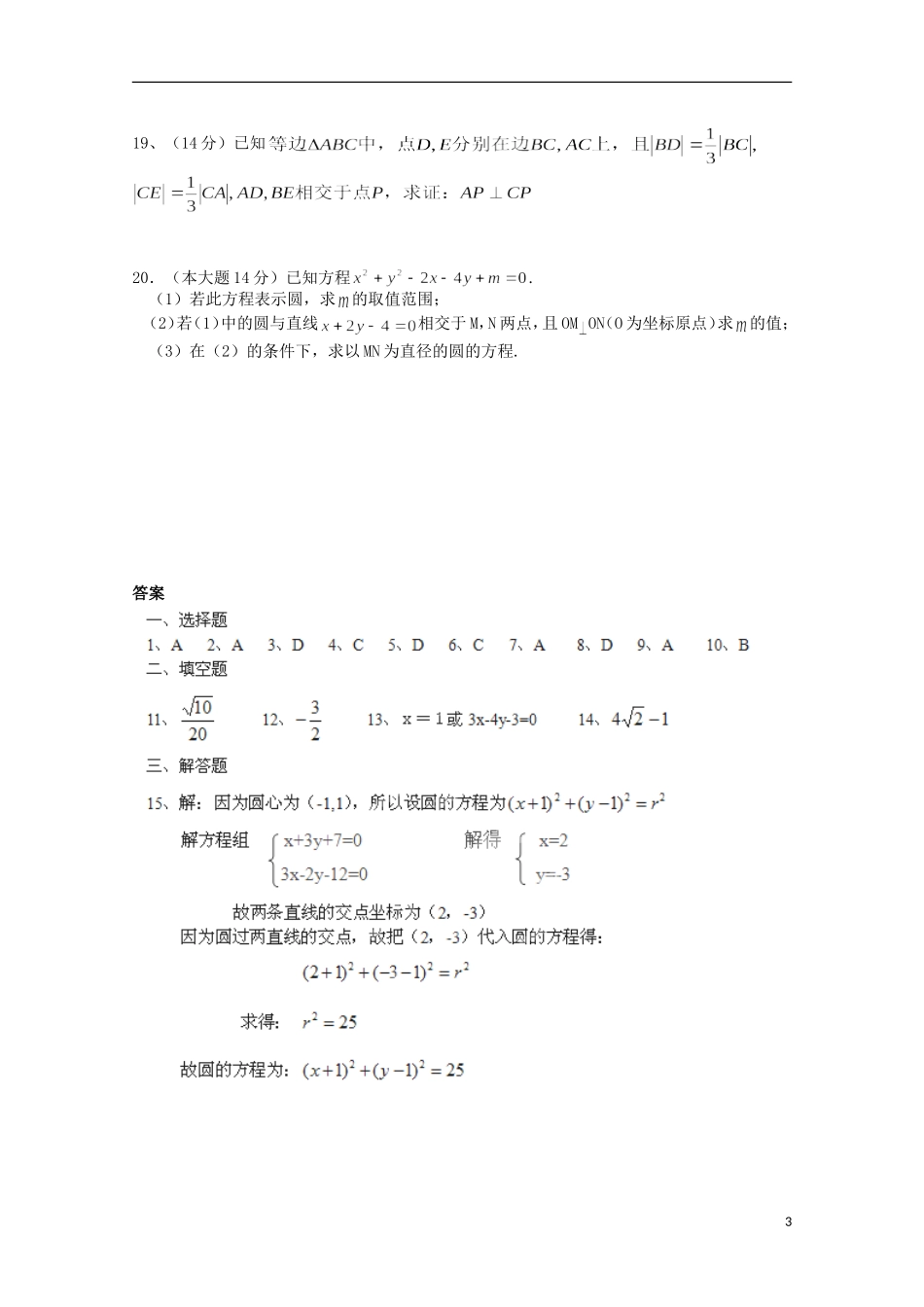 高中高二数学上学期期末模拟试题02-人教版高二全册数学试题_第3页