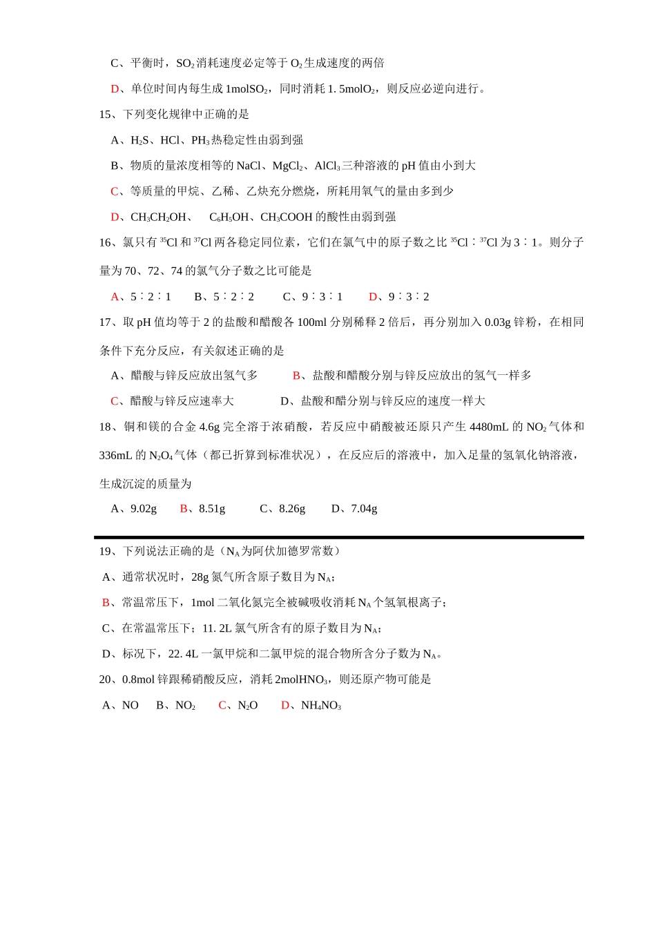 选择题强化训练16_第3页