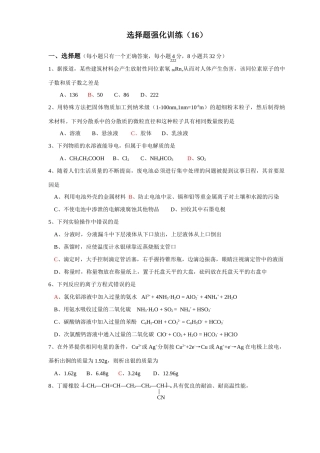 选择题强化训练16