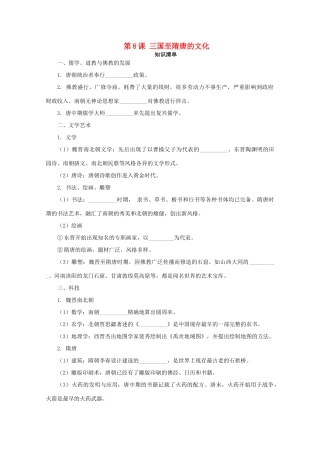 高中历史 第二单元 三国两晋南北朝的民族交融与隋唐统一多民族封建国家的发展 第8课 三国至隋唐的文化课堂速练（含解析）新人教版必修《中外历史纲要（上）》-新人教版高一必修历史试题