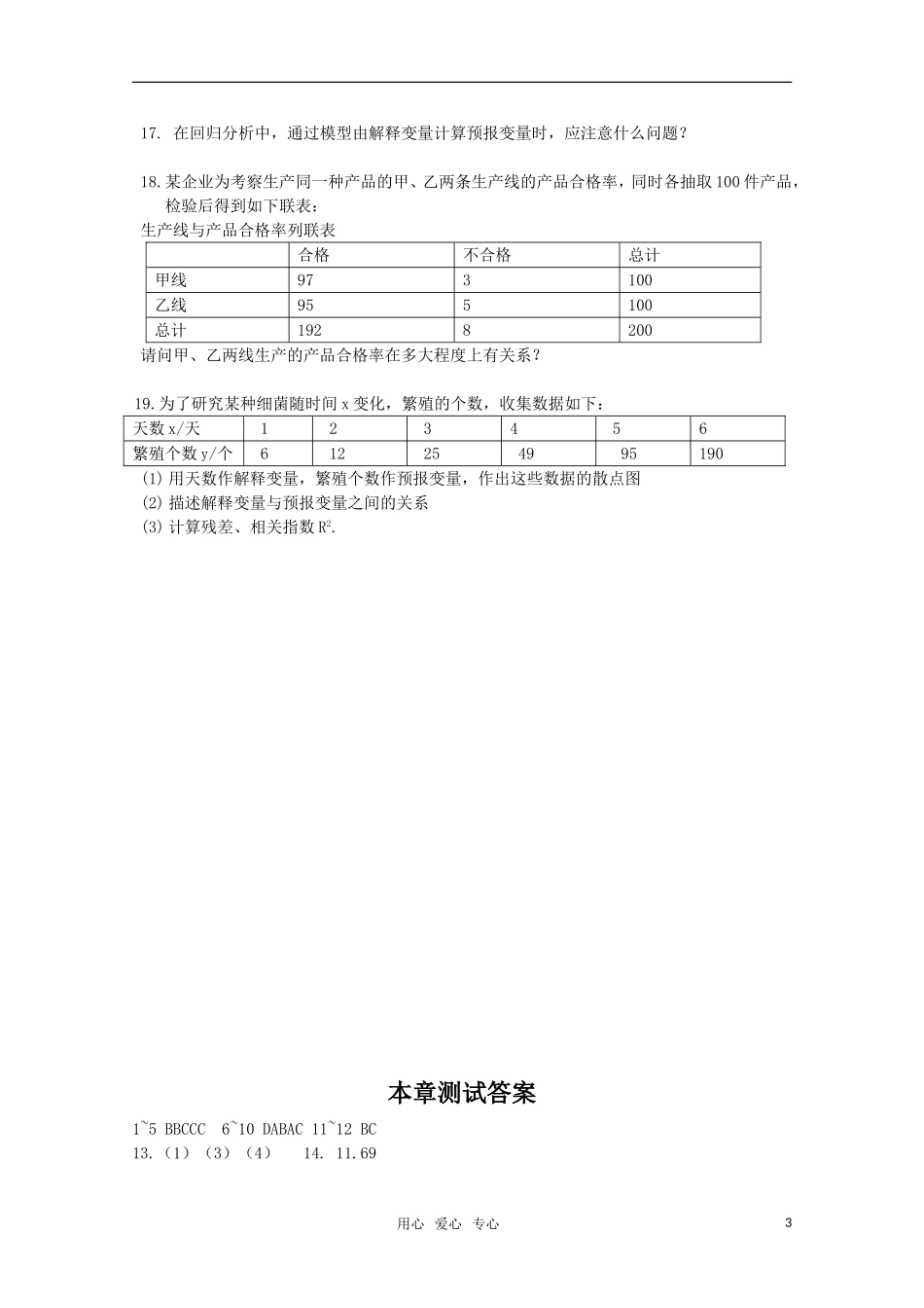 高中数学 第一章 统计案例测试题 新人教A版选修1-2_第3页