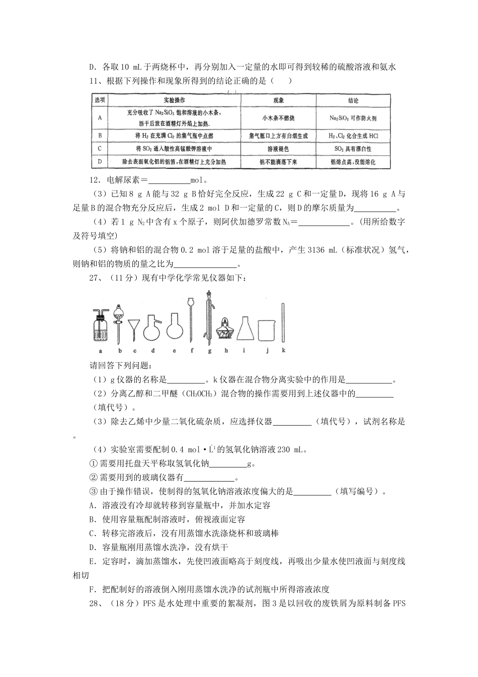 四川省彭州市高三化学9月月考试题-人教版高三全册化学试题_第2页