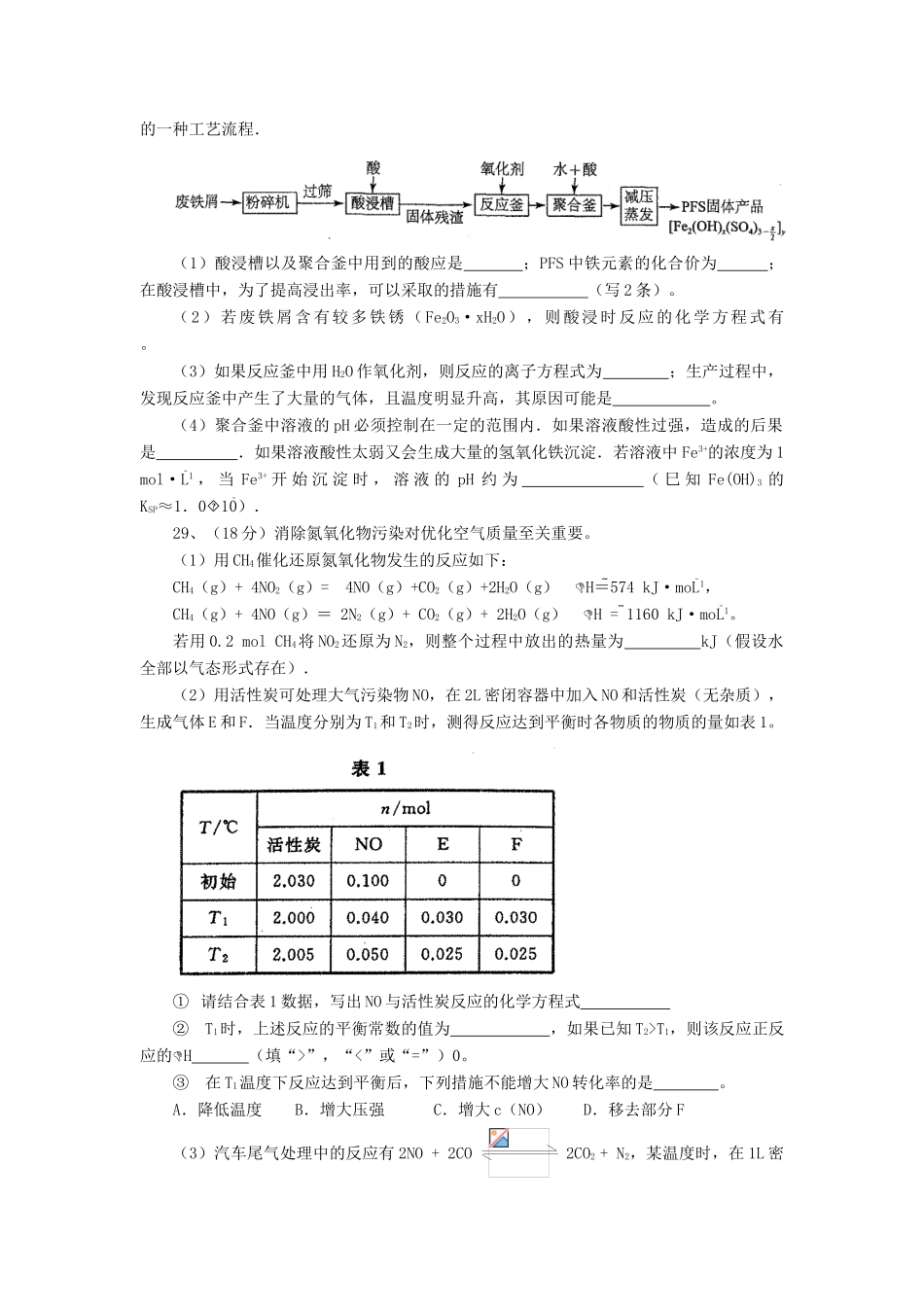 四川省彭州市高三化学9月月考试题-人教版高三全册化学试题_第3页