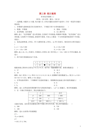 高中数学 第三章 统计案例章末综合检测 新人教A版选修2-3-新人教A版高二选修2-3数学试题