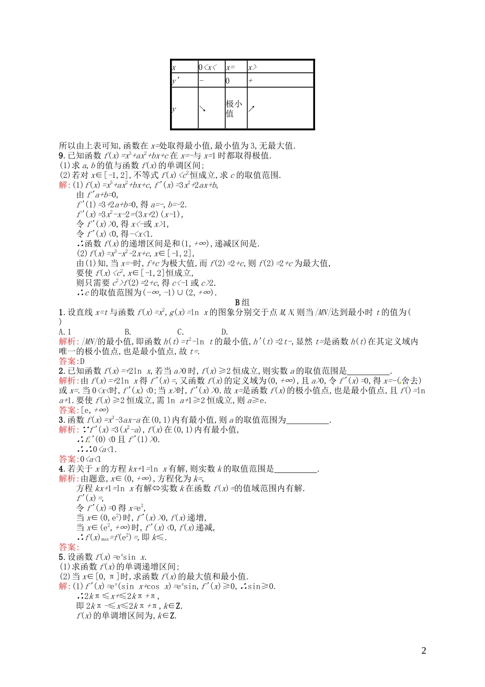 高中数学 1.3.3函数的最大（小）值与导数课后习题 新人教A版选修2-2-新人教A版高二选修2-2数学试题_第2页