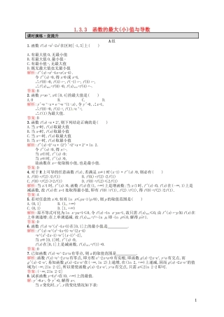 高中数学 1.3.3函数的最大（小）值与导数课后习题 新人教A版选修2-2-新人教A版高二选修2-2数学试题