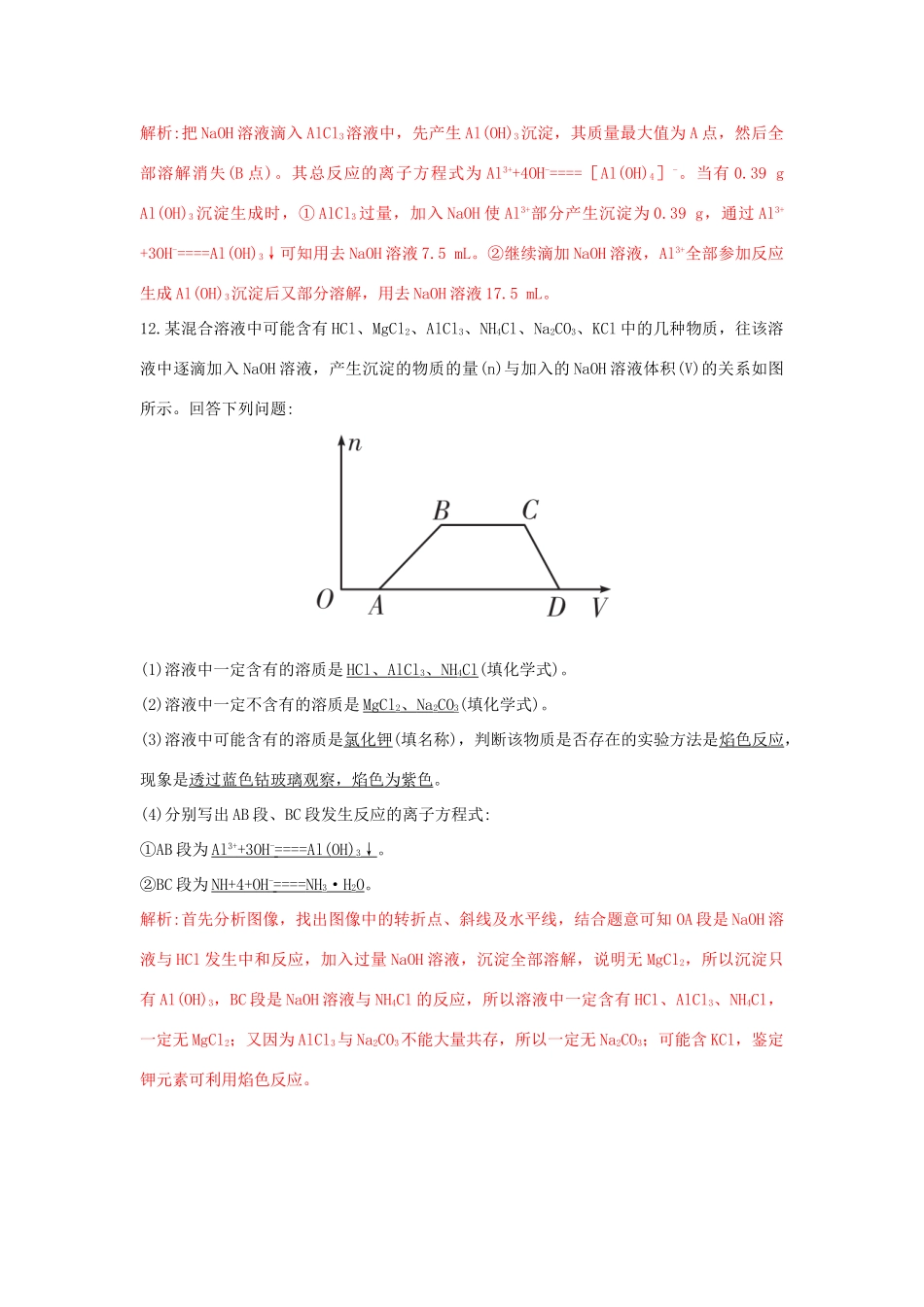高中化学 第4章 材料家族中的元素 4.2.1 铝与铝合金习题 鲁科版必修1-鲁科版高一必修1化学试题_第3页