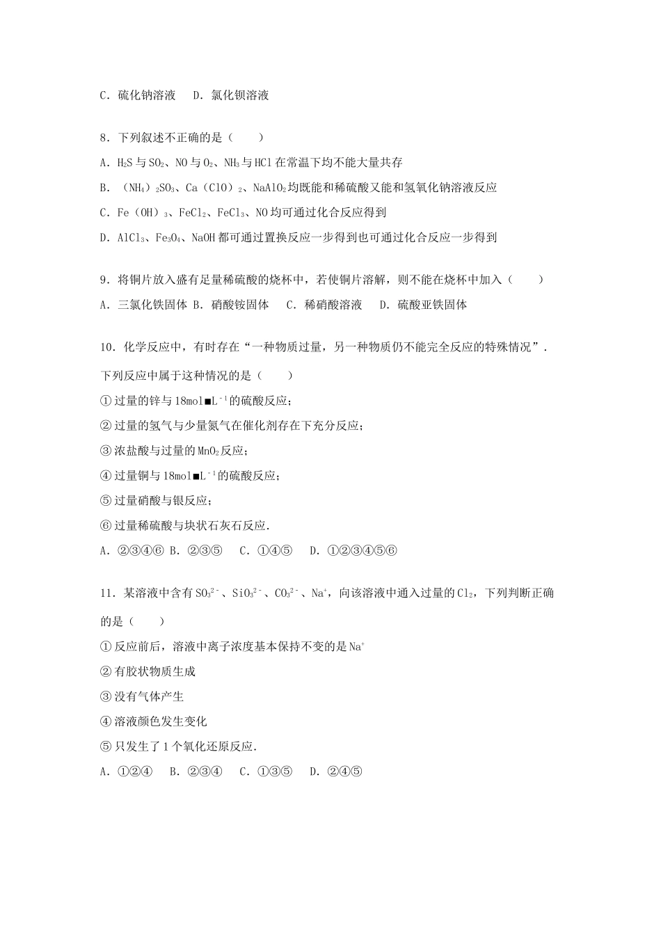 天津市一中高一化学上学期期末试卷（含解析）-人教版高一全册化学试题_第2页