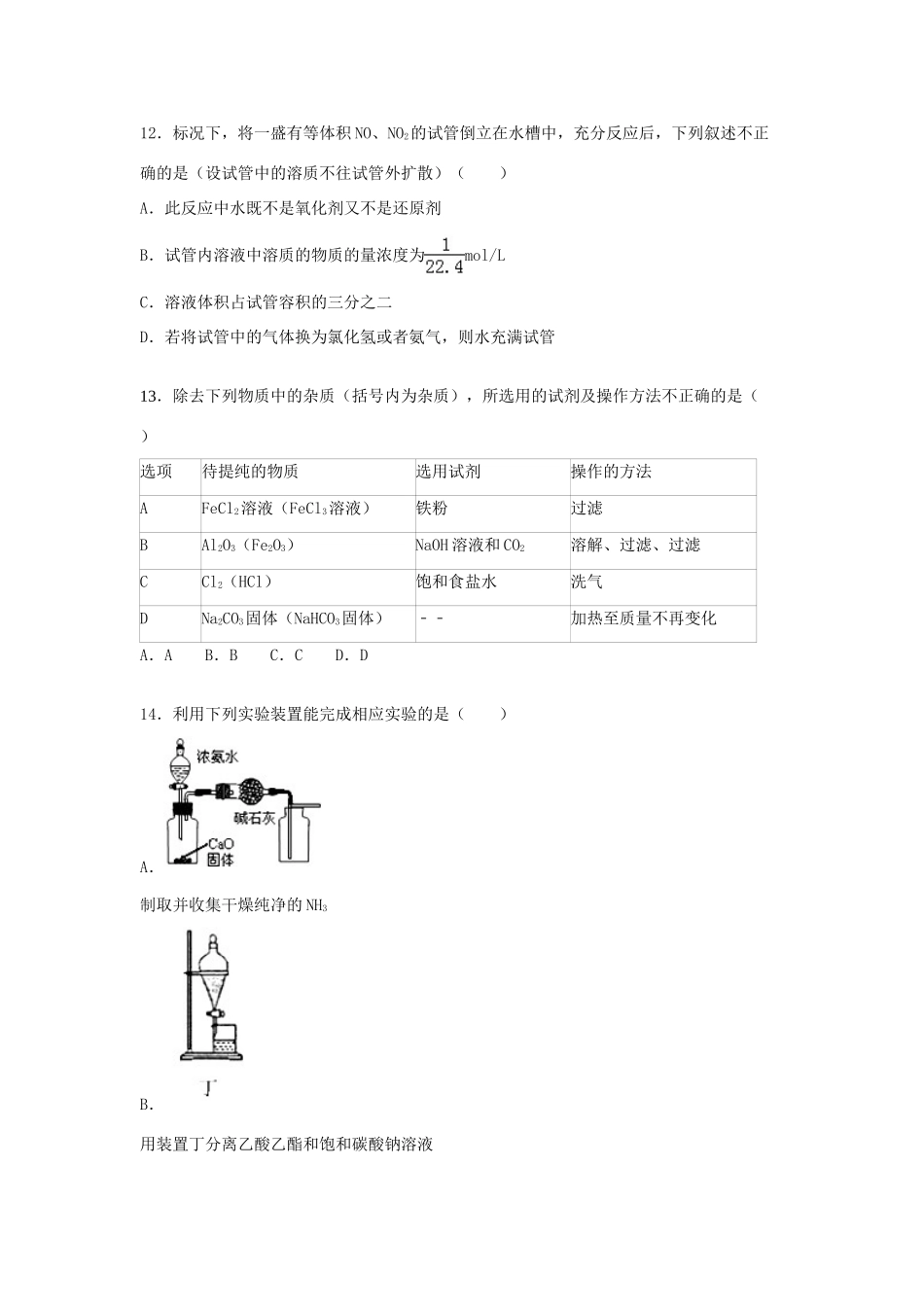 天津市一中高一化学上学期期末试卷（含解析）-人教版高一全册化学试题_第3页