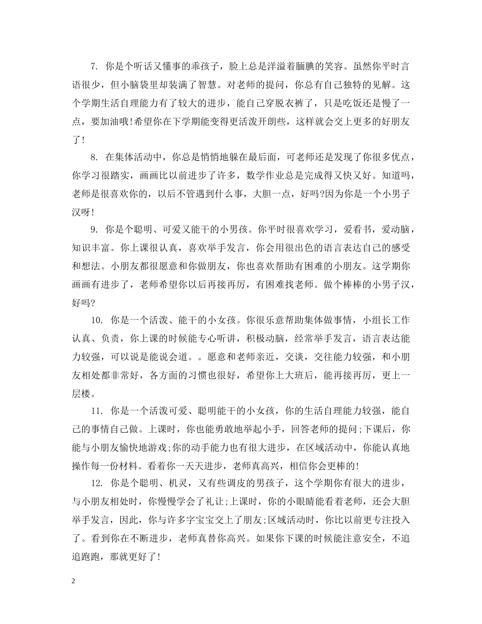 幼儿园老师宝宝评语 _第2页