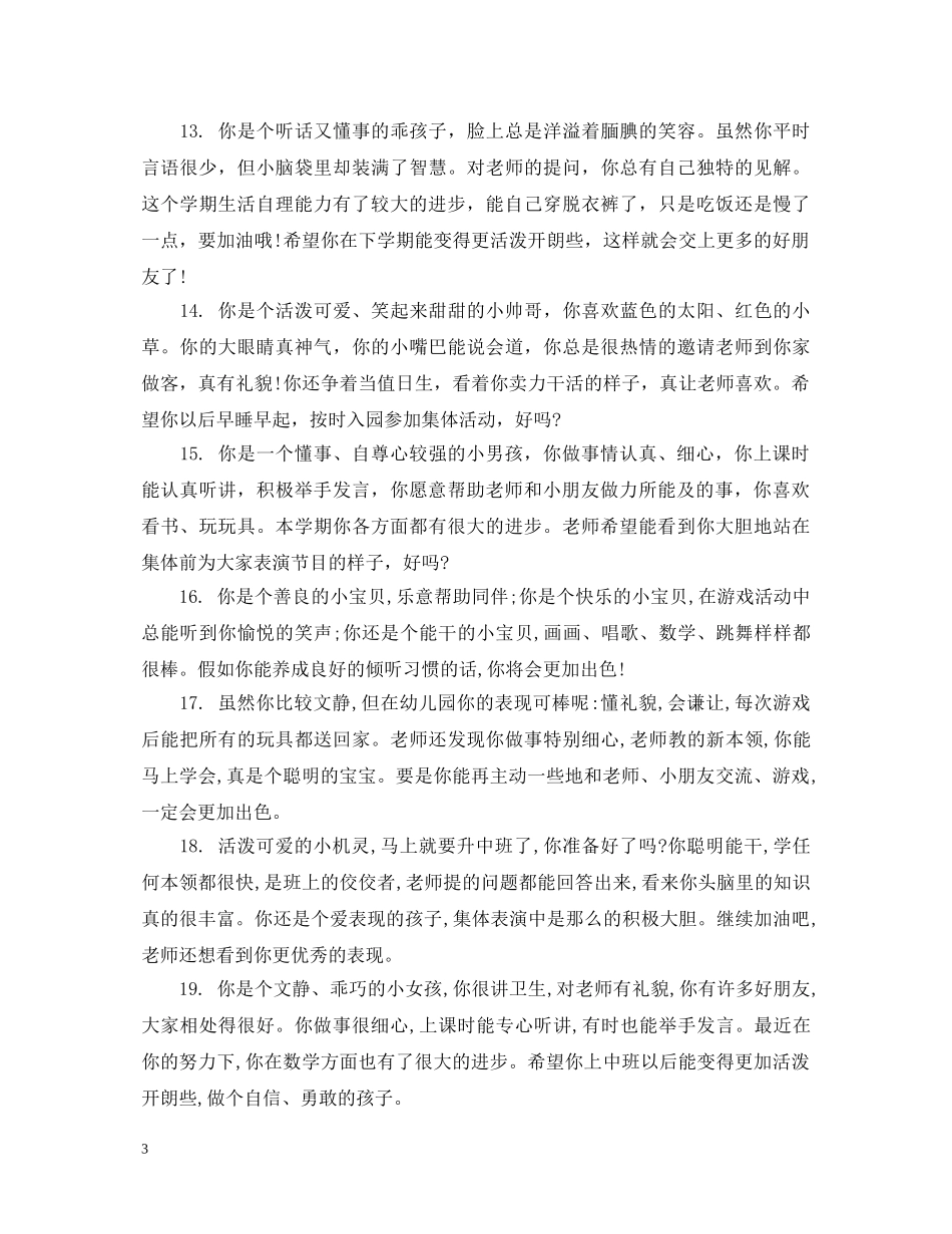 幼儿园老师宝宝评语 _第3页