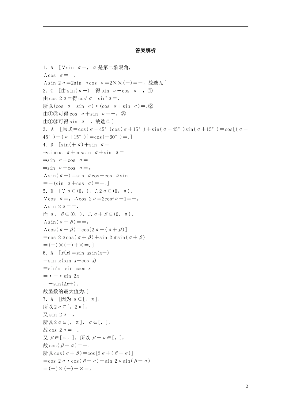 （浙江专用）高考数学 专题三 三角函数 第20练 三角恒等变换练习-人教版高三全册数学试题_第2页