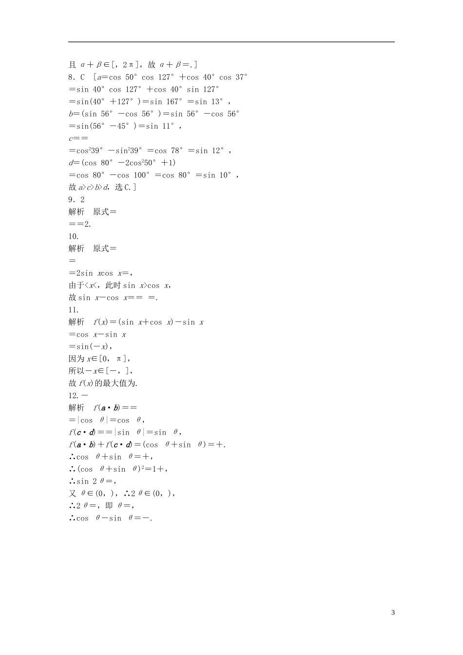 （浙江专用）高考数学 专题三 三角函数 第20练 三角恒等变换练习-人教版高三全册数学试题_第3页