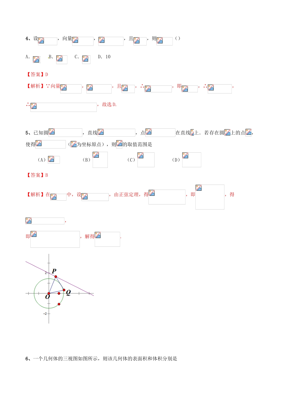 （全国通用）高考数学冲刺“得分题”训练02 文（含解析）-人教版高三全册数学试题_第2页