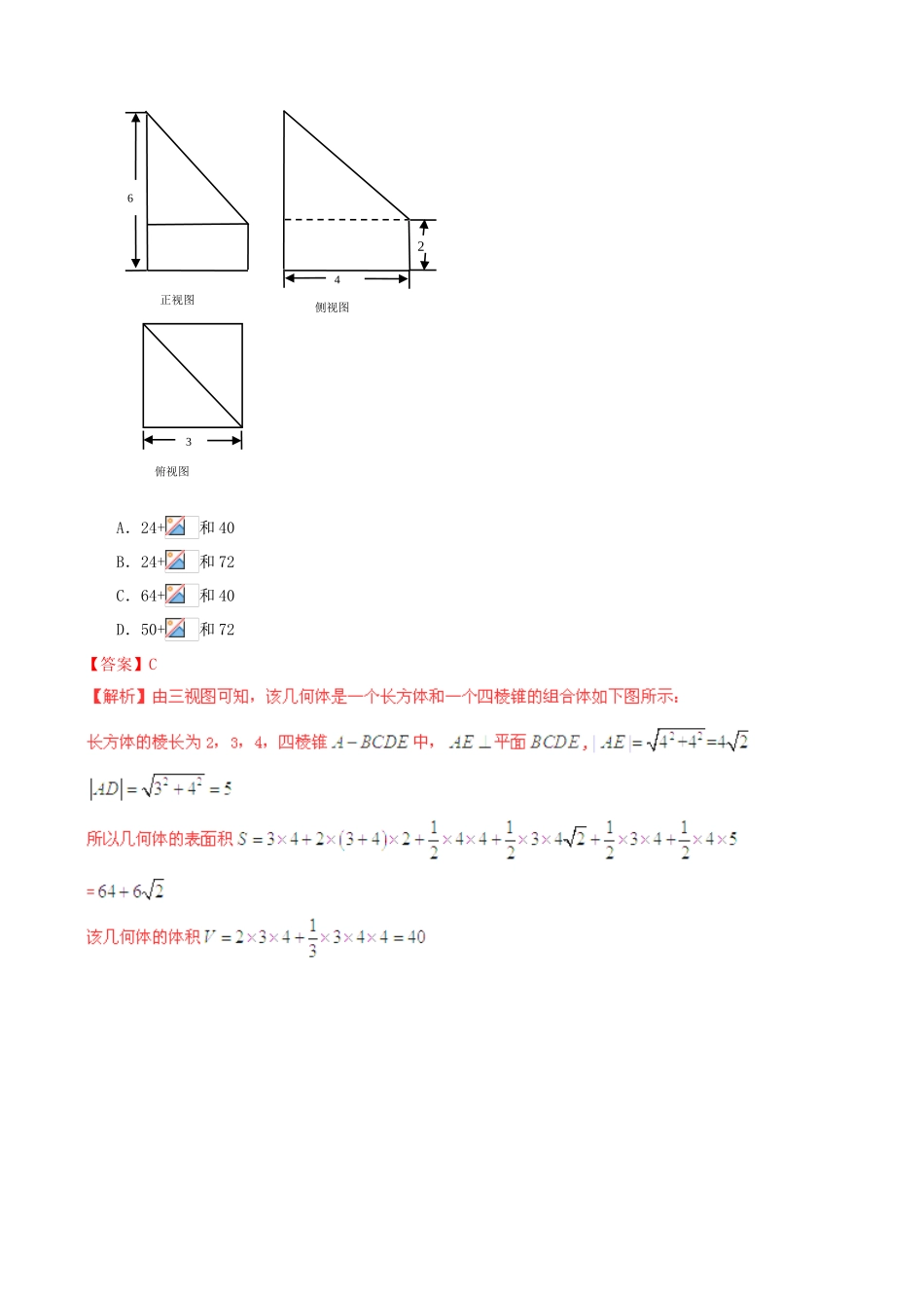 （全国通用）高考数学冲刺“得分题”训练02 文（含解析）-人教版高三全册数学试题_第3页