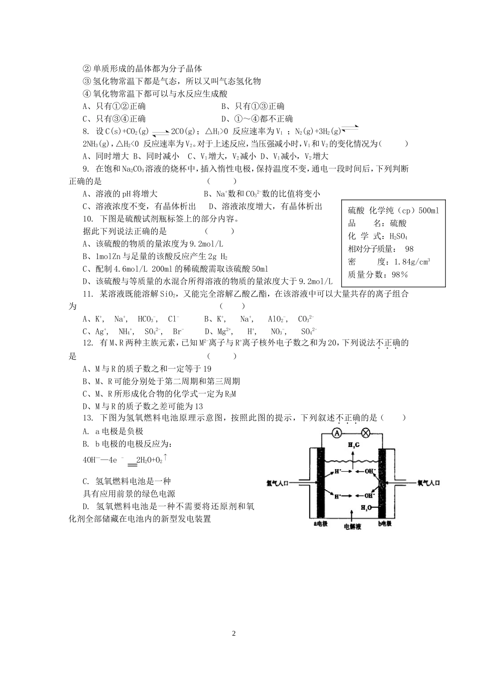 江西省九江市重点建设中学高三化学六校联考试卷 人教版_第2页