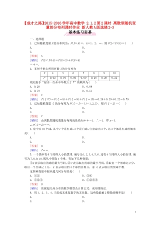 高中数学 2.1.2第2课时 离散型随机变量的分布列课时作业 新人教A版选修2-3-新人教A版高二选修2-3数学试题