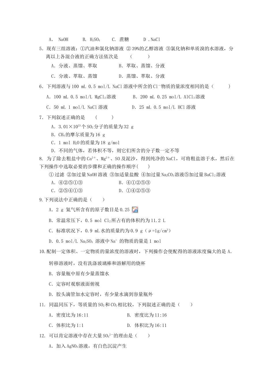 辽宁省大连市高一化学上学期第一次月考试题 理-人教版高一全册化学试题_第2页