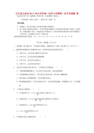 辽宁省大连市高一化学上学期第一次月考试题 理-人教版高一全册化学试题