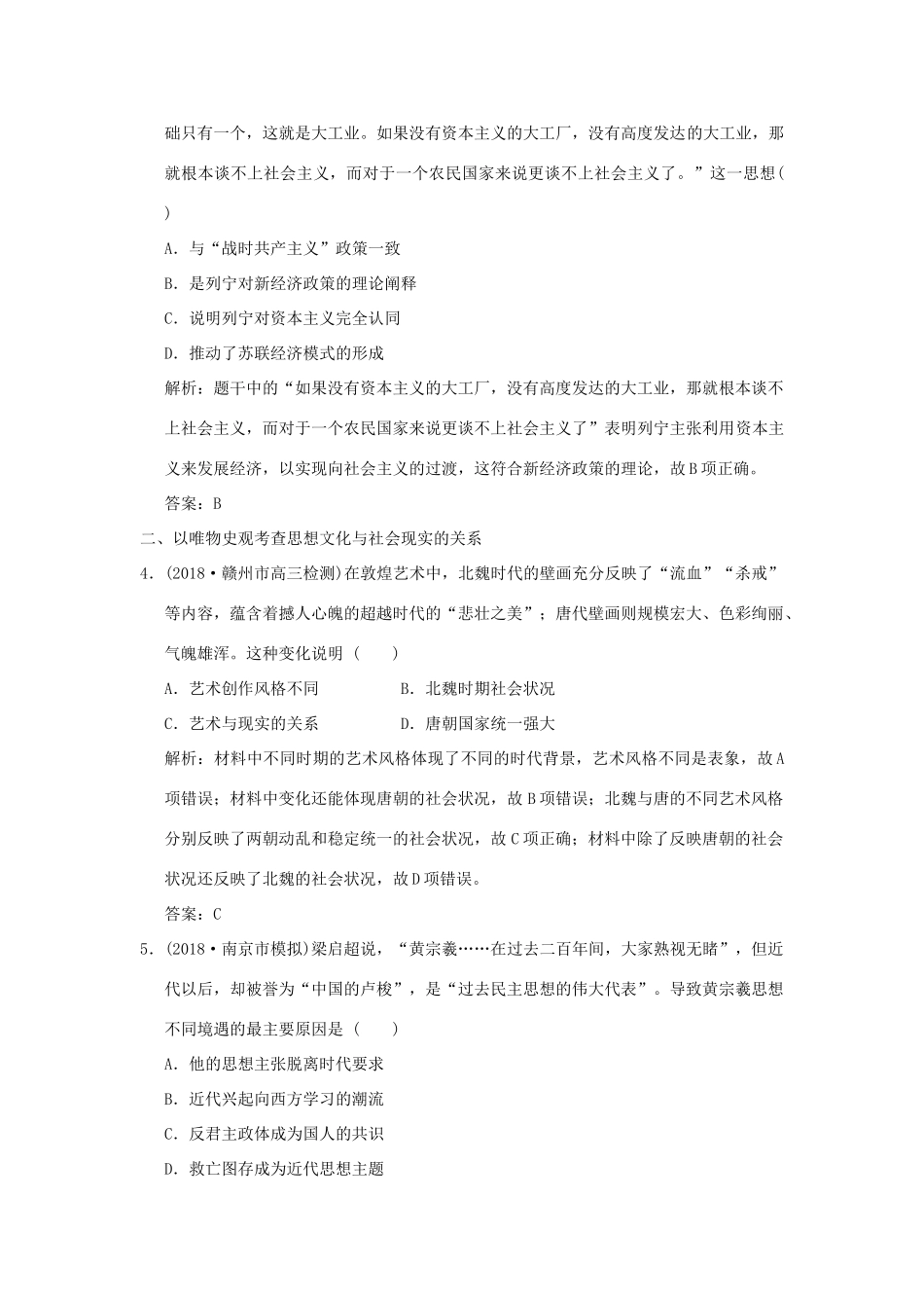 高考历史高分大二轮复习 板块提升（二）中国近代史专题总结精练（含解析）-人教版高三全册历史试题_第2页