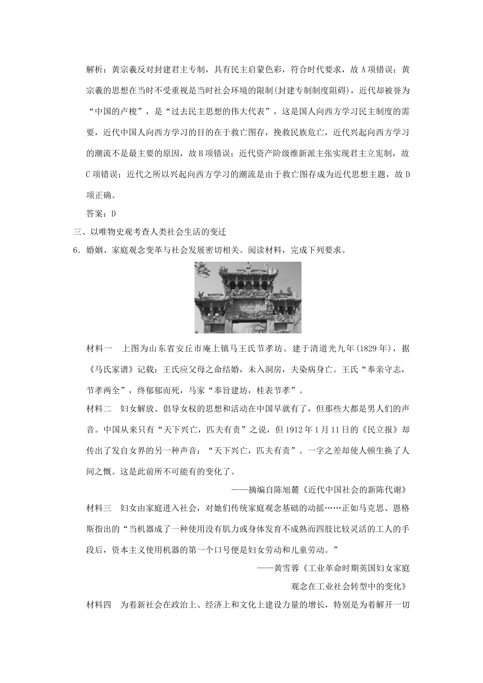 高考历史高分大二轮复习 板块提升（二）中国近代史专题总结精练（含解析）-人教版高三全册历史试题_第3页