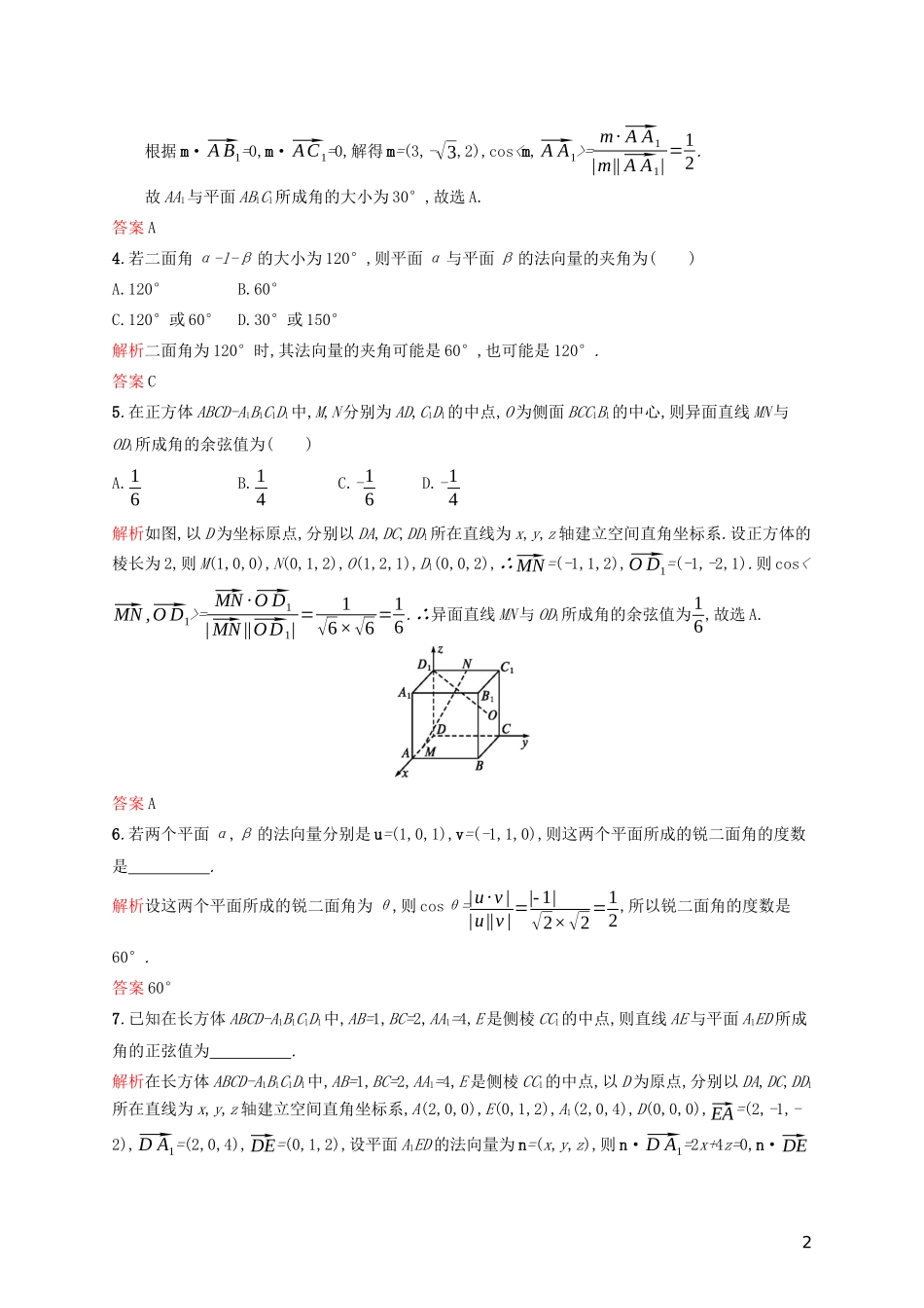 高中数学 第三章 空间向量与立体几何 3.2 立体几何中的向量方法 第3课时 利用向量求空间角练习（含解析）新人教A版选修2-1-新人教A版高二选修2-1数学试题_第2页