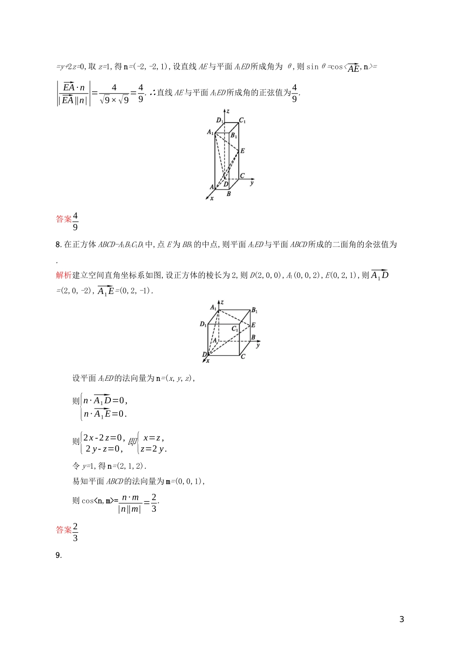 高中数学 第三章 空间向量与立体几何 3.2 立体几何中的向量方法 第3课时 利用向量求空间角练习（含解析）新人教A版选修2-1-新人教A版高二选修2-1数学试题_第3页