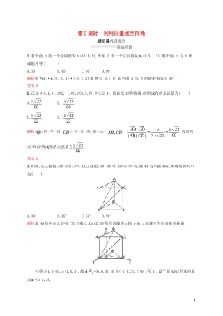 高中数学 第三章 空间向量与立体几何 3.2 立体几何中的向量方法 第3课时 利用向量求空间角练习（含解析）新人教A版选修2-1-新人教A版高二选修2-1数学试题