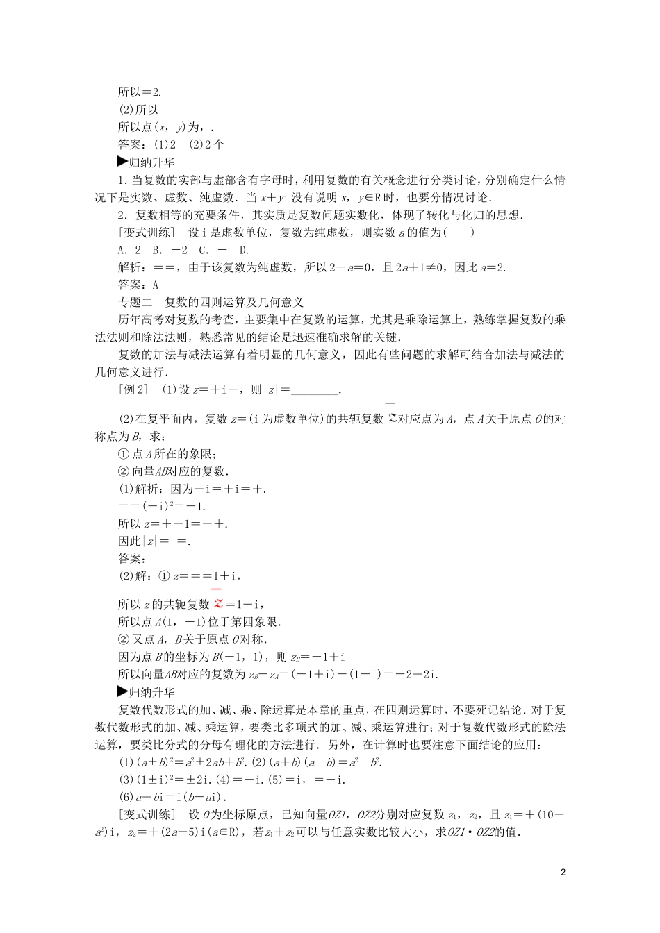 高中数学 第三章 数系的扩充与复数的引入章末复习课习题（含解析）新人教A版选修1-2-新人教A版高二选修1-2数学试题_第2页